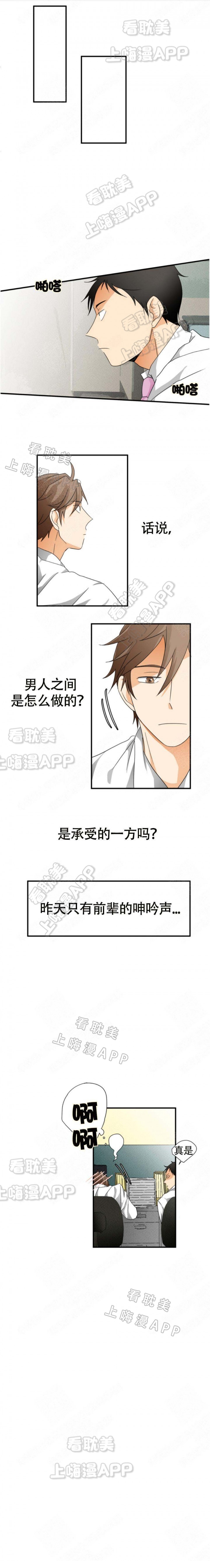 听得到哦，前辈漫画,第7话3图