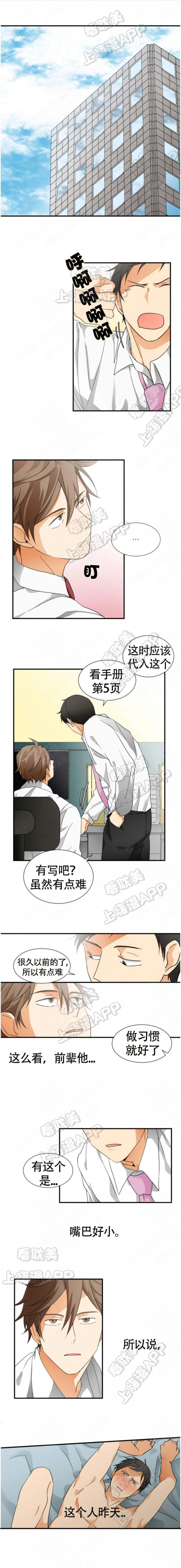 听得到哦，前辈漫画,第7话1图