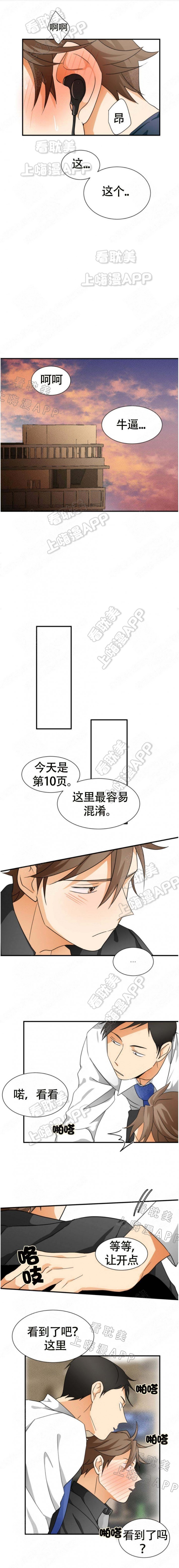 听得到哦，前辈漫画,第7话5图