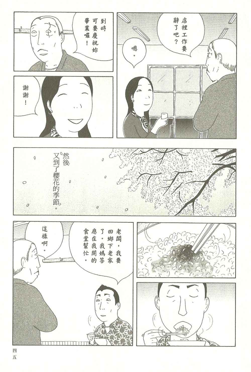 深夜食堂漫画,第7卷1图