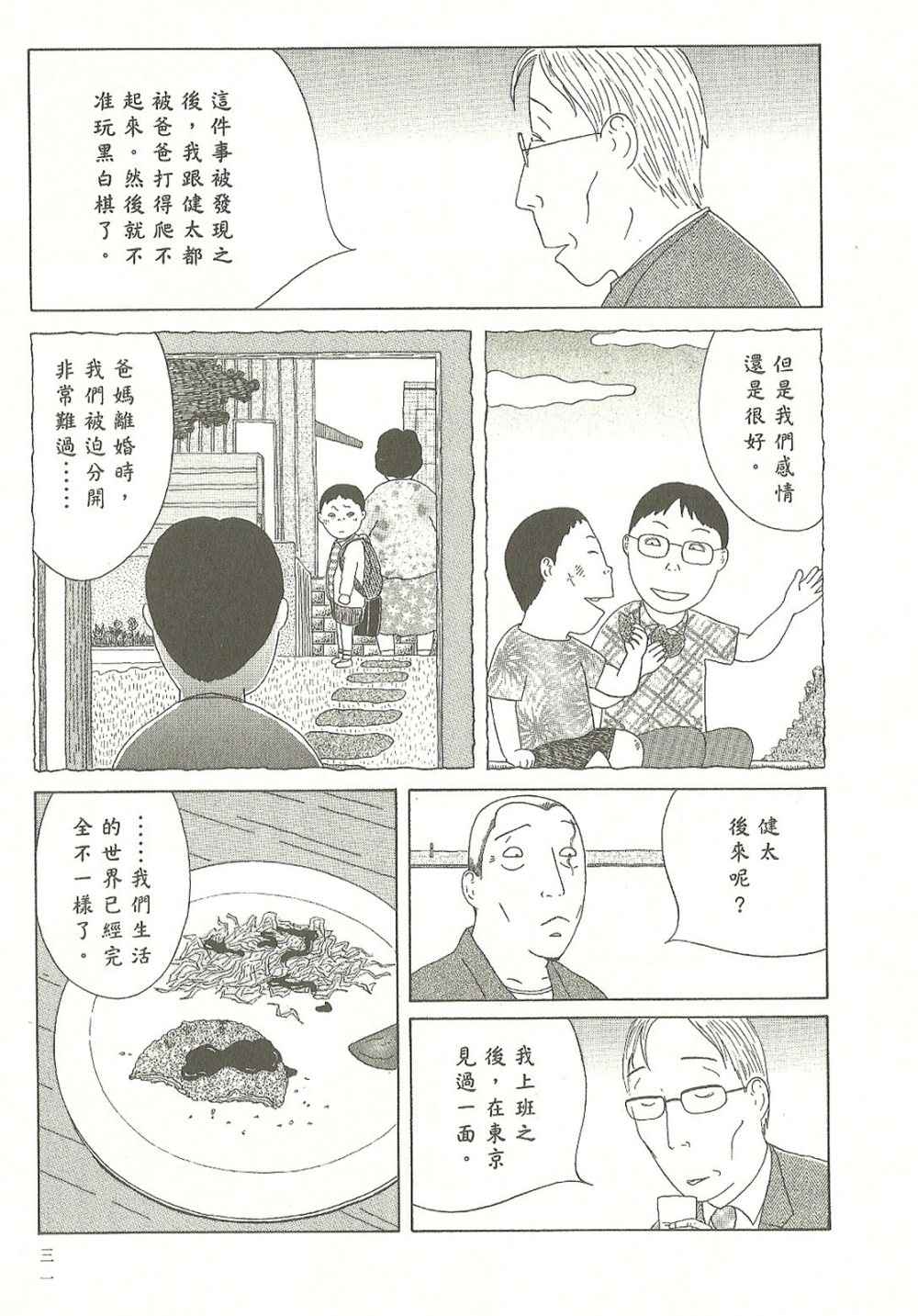 深夜食堂漫画,第7卷2图