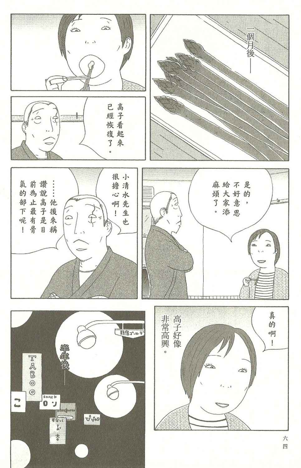 深夜食堂漫画,第7卷5图