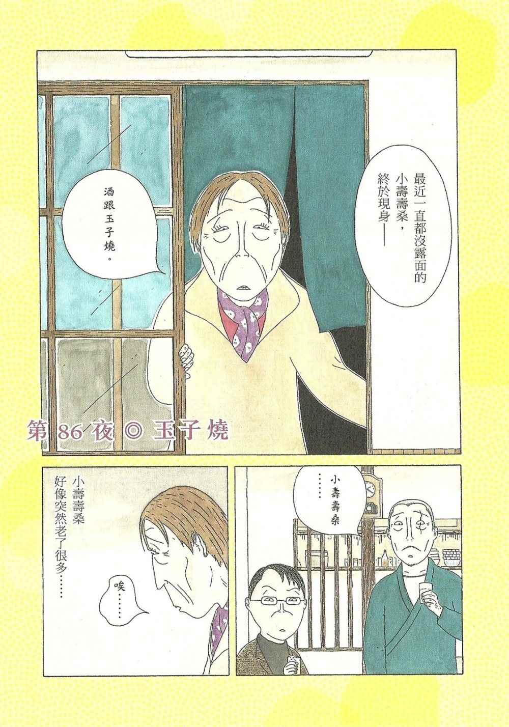 深夜食堂漫画,第7卷1图