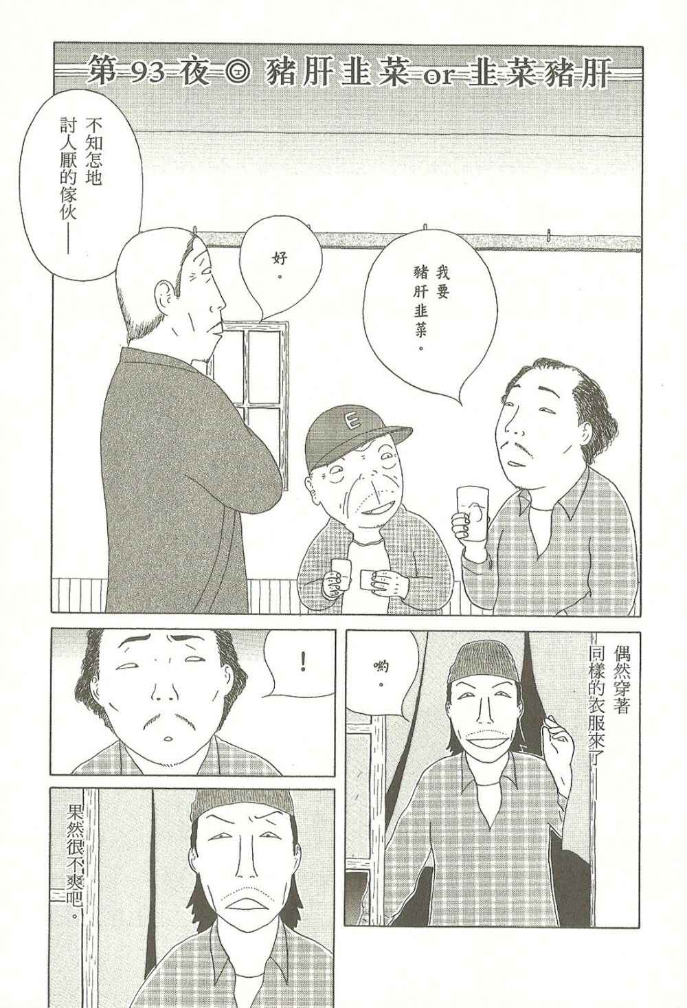 深夜食堂漫画,第7卷3图