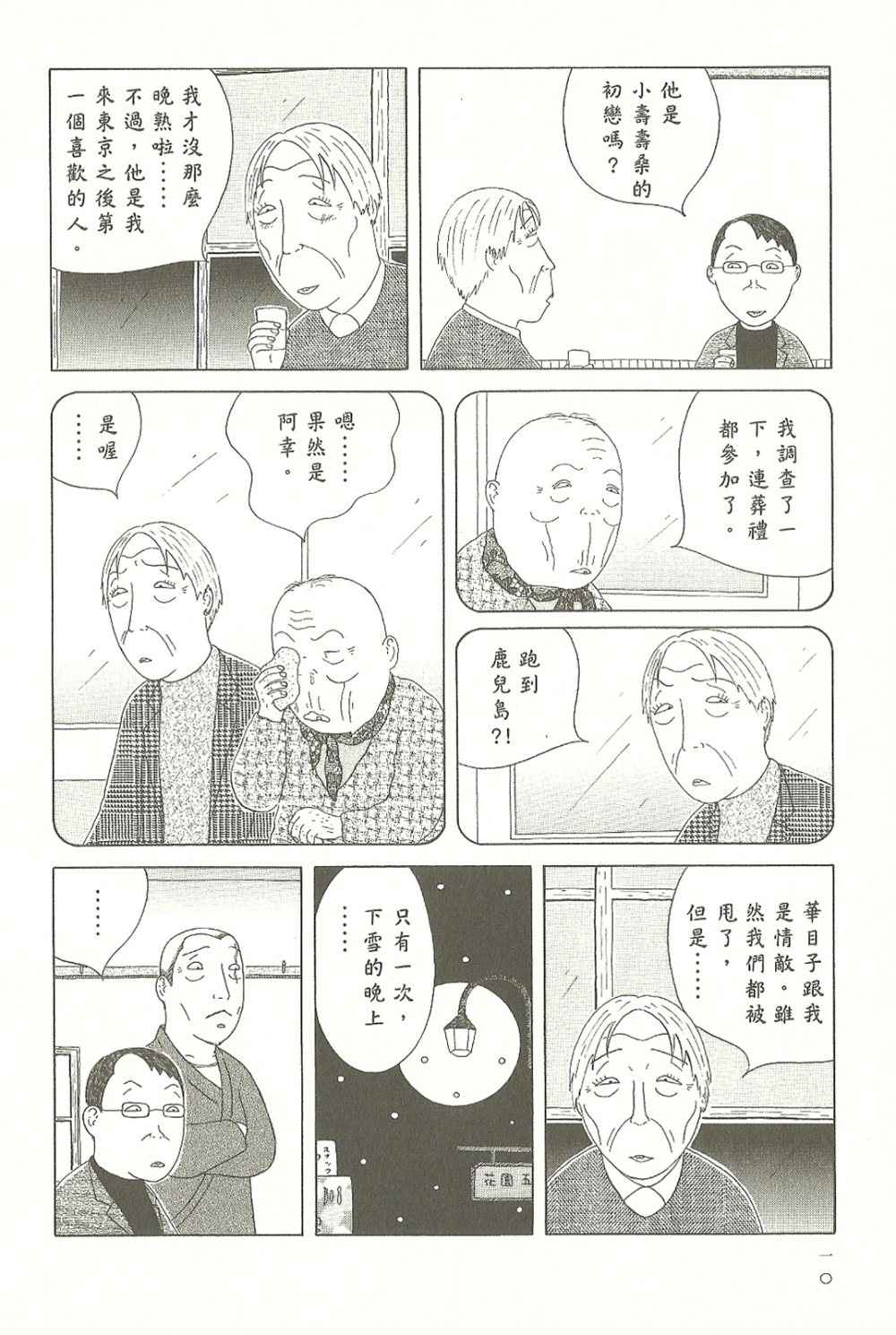 深夜食堂漫画,第7卷1图