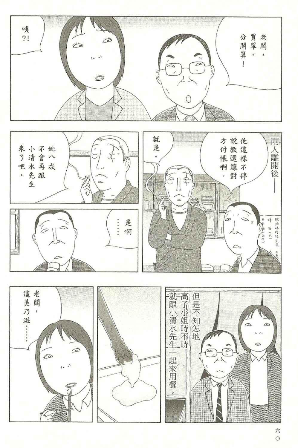 深夜食堂漫画,第7卷1图