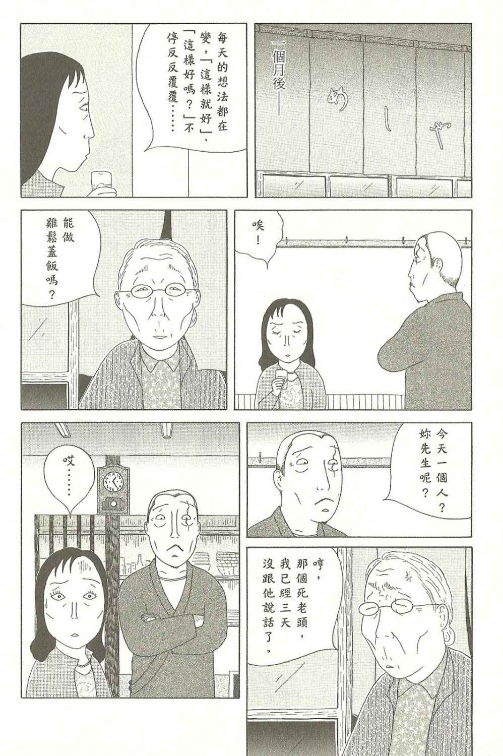 深夜食堂漫画,第7卷3图