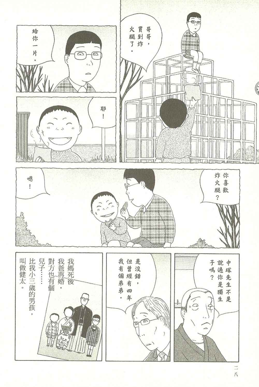 深夜食堂漫画,第7卷4图