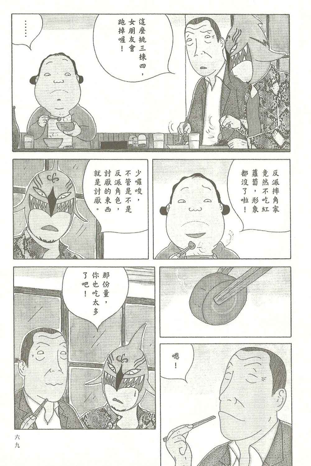 深夜食堂漫画,第7卷5图