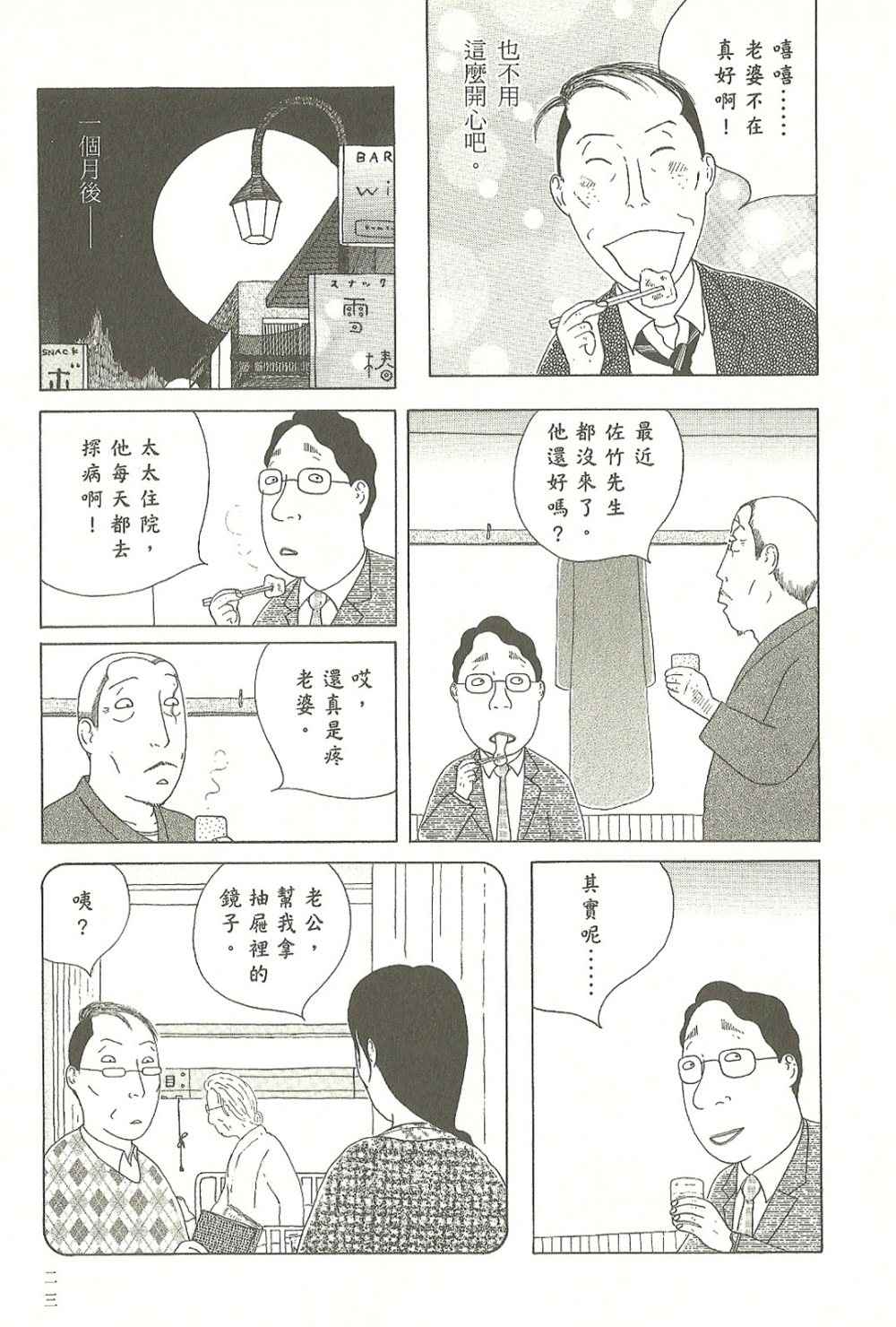 深夜食堂漫画,第7卷4图