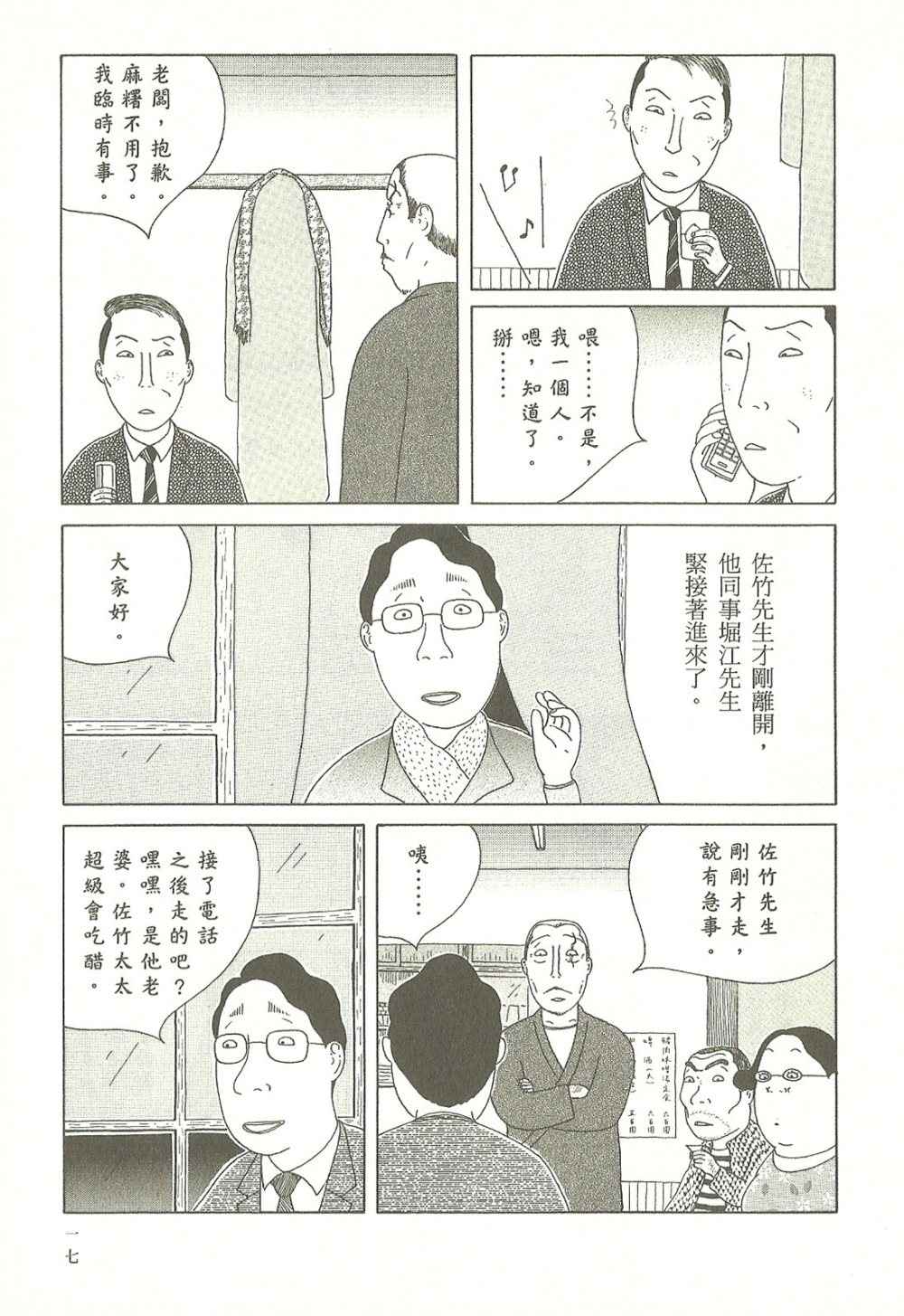 深夜食堂漫画,第7卷3图