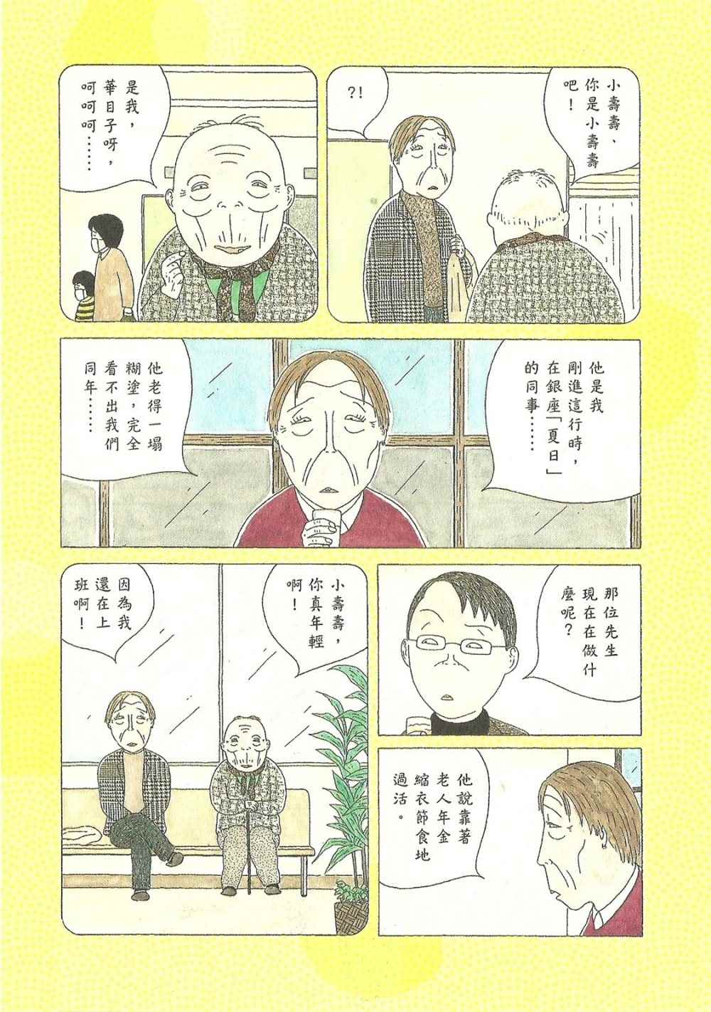 深夜食堂漫画,第7卷3图