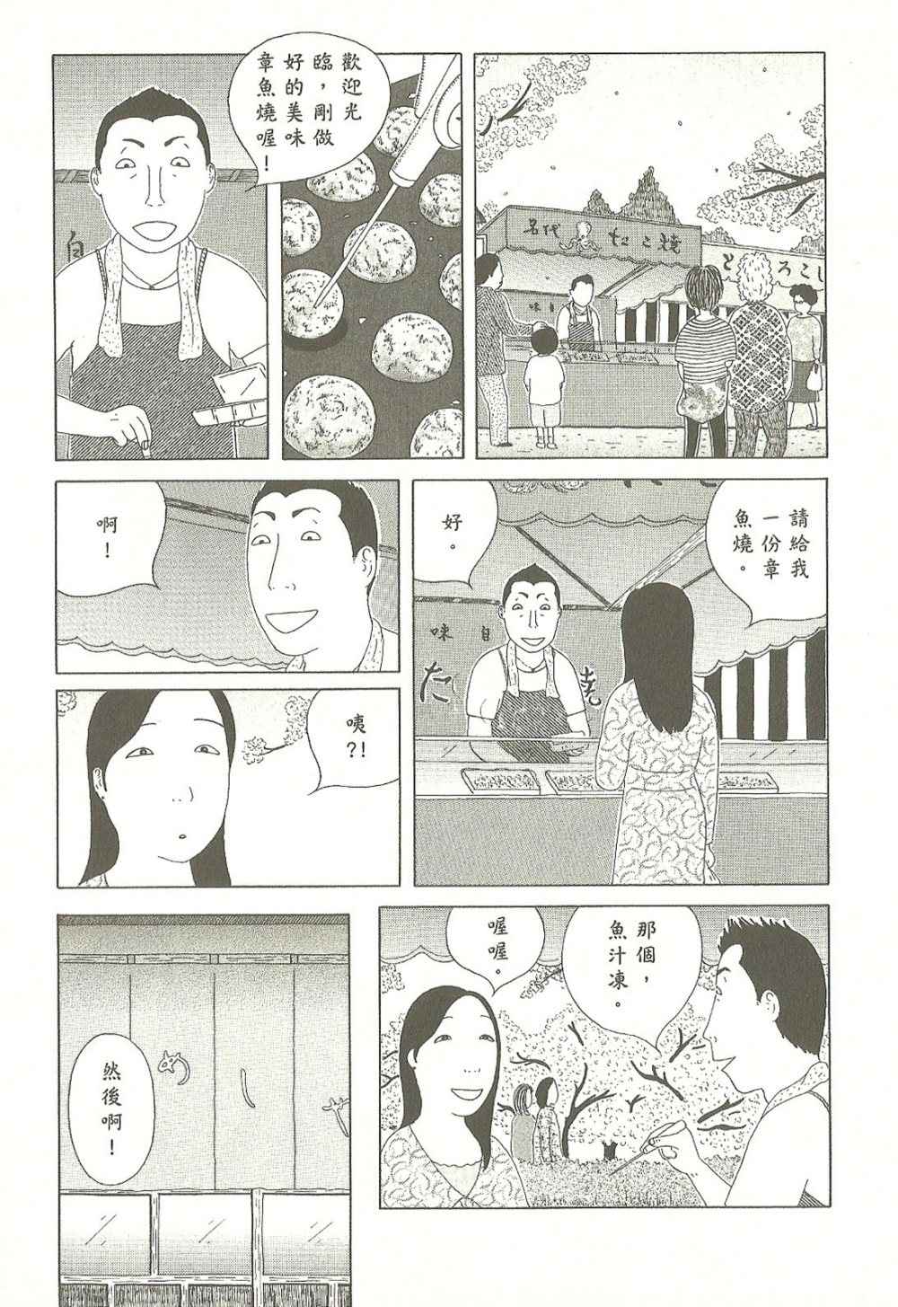 深夜食堂漫画,第7卷5图