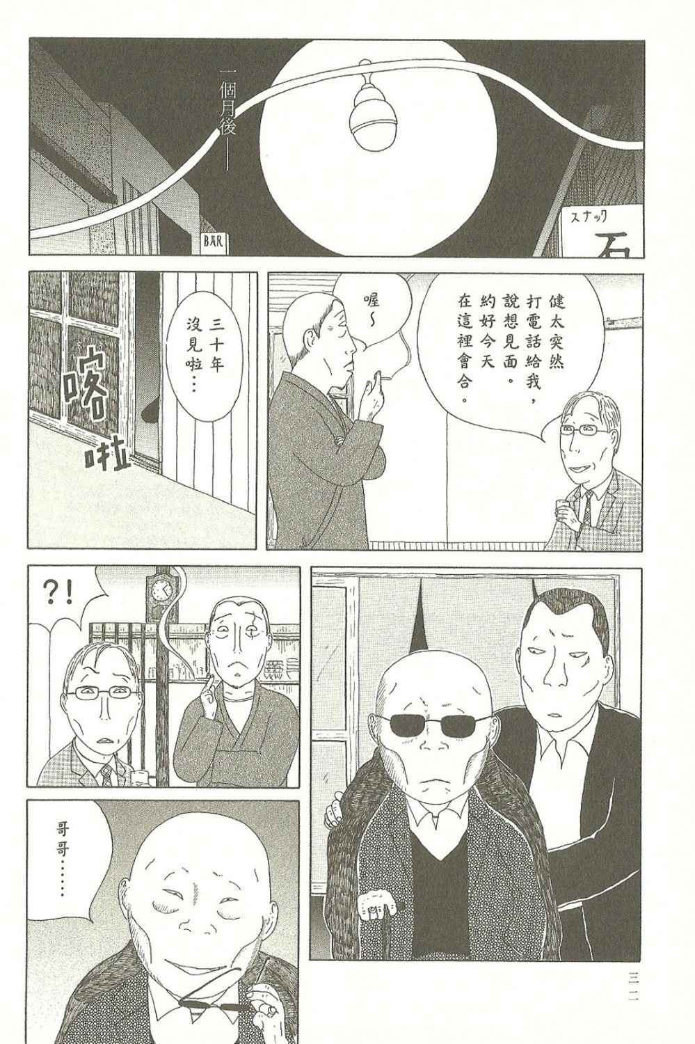 深夜食堂漫画,第7卷3图