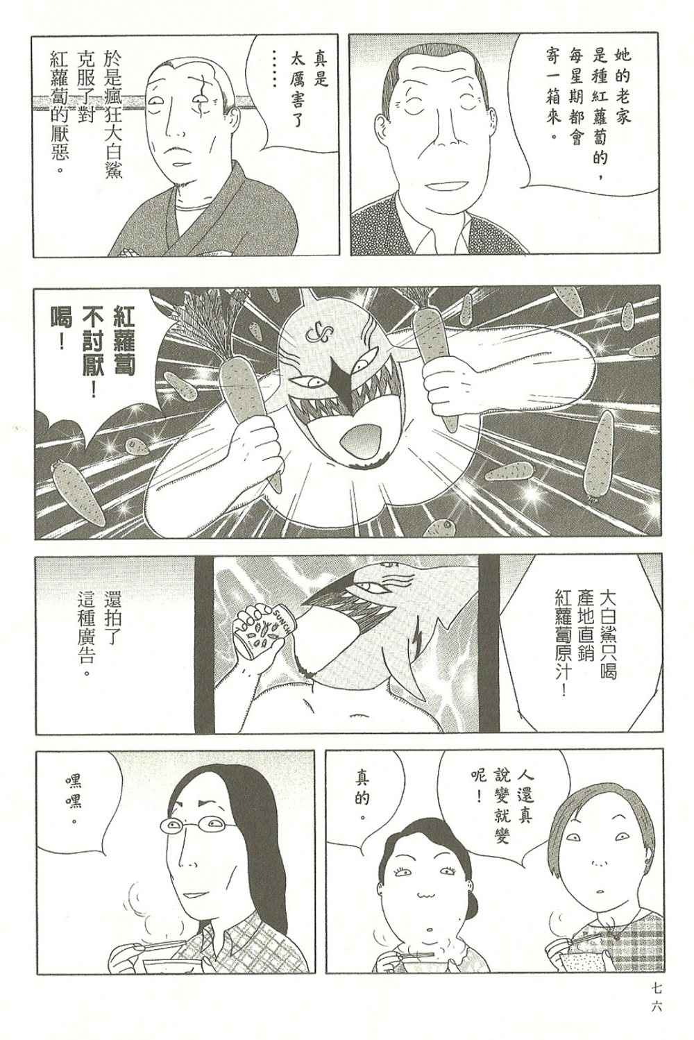 深夜食堂漫画,第7卷2图