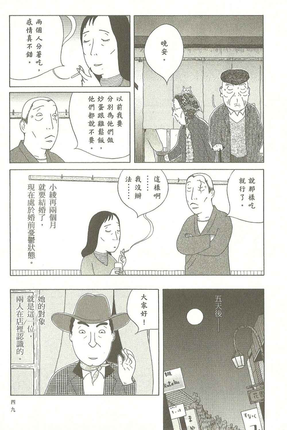 深夜食堂漫画,第7卷5图