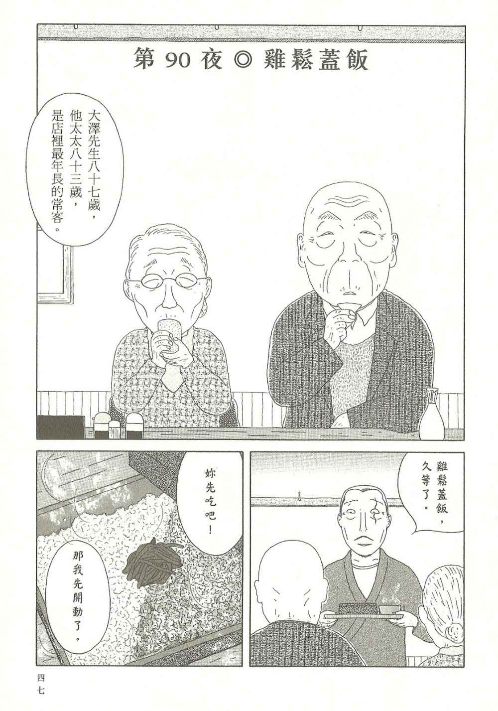 深夜食堂漫画,第7卷3图