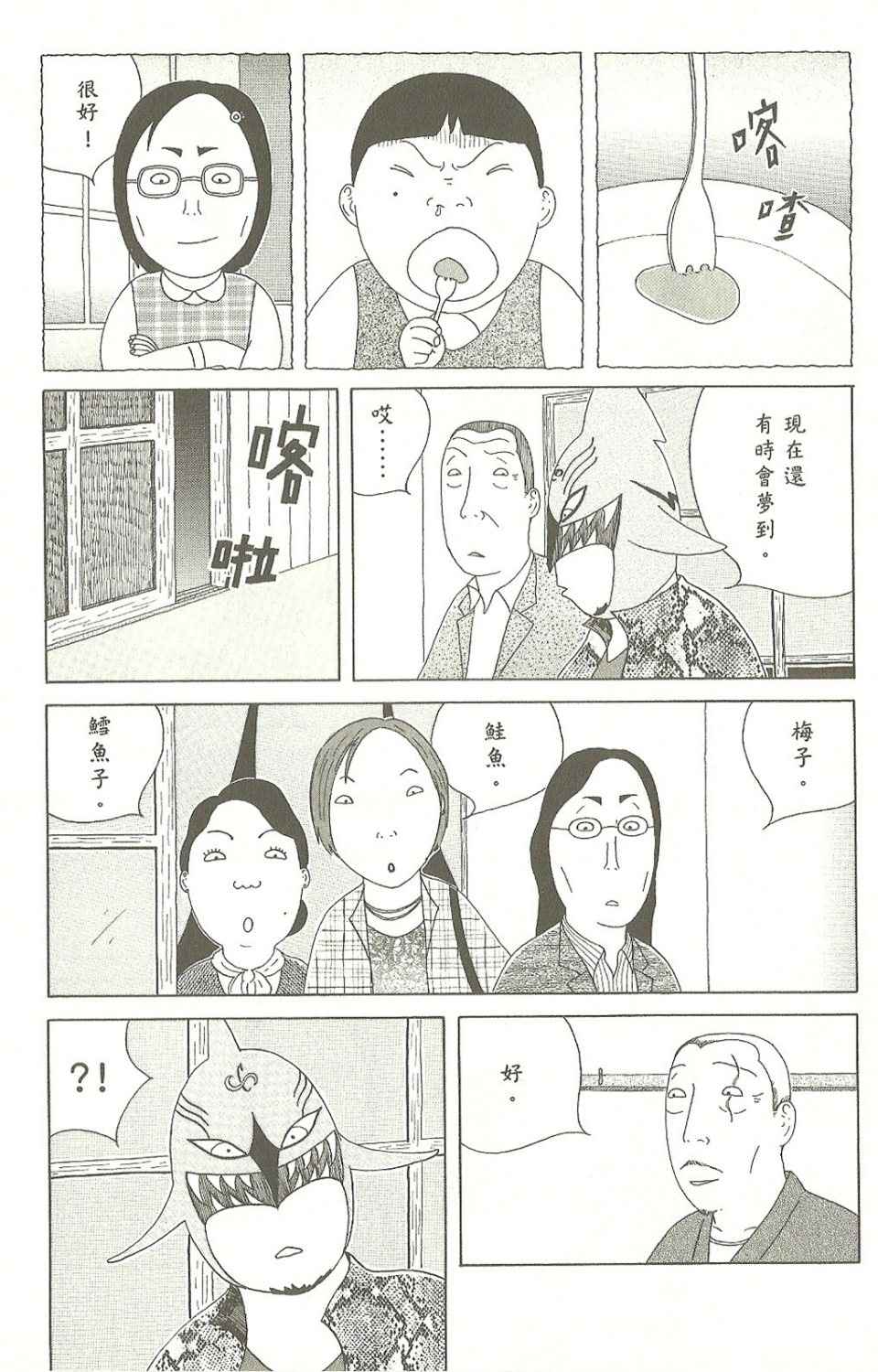 深夜食堂漫画,第7卷2图