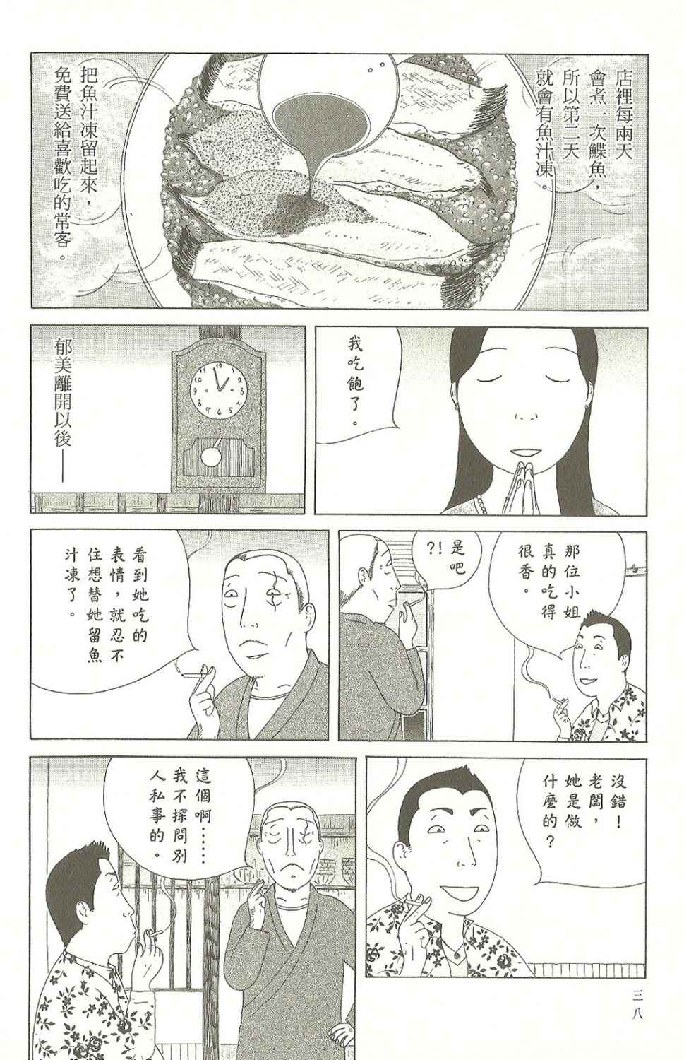 深夜食堂漫画,第7卷4图