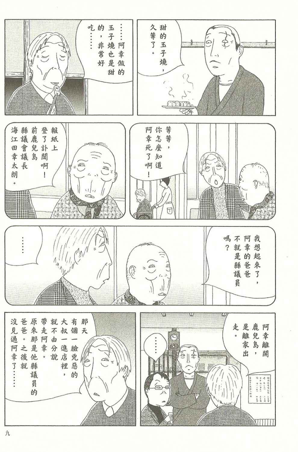 深夜食堂漫画,第7卷5图