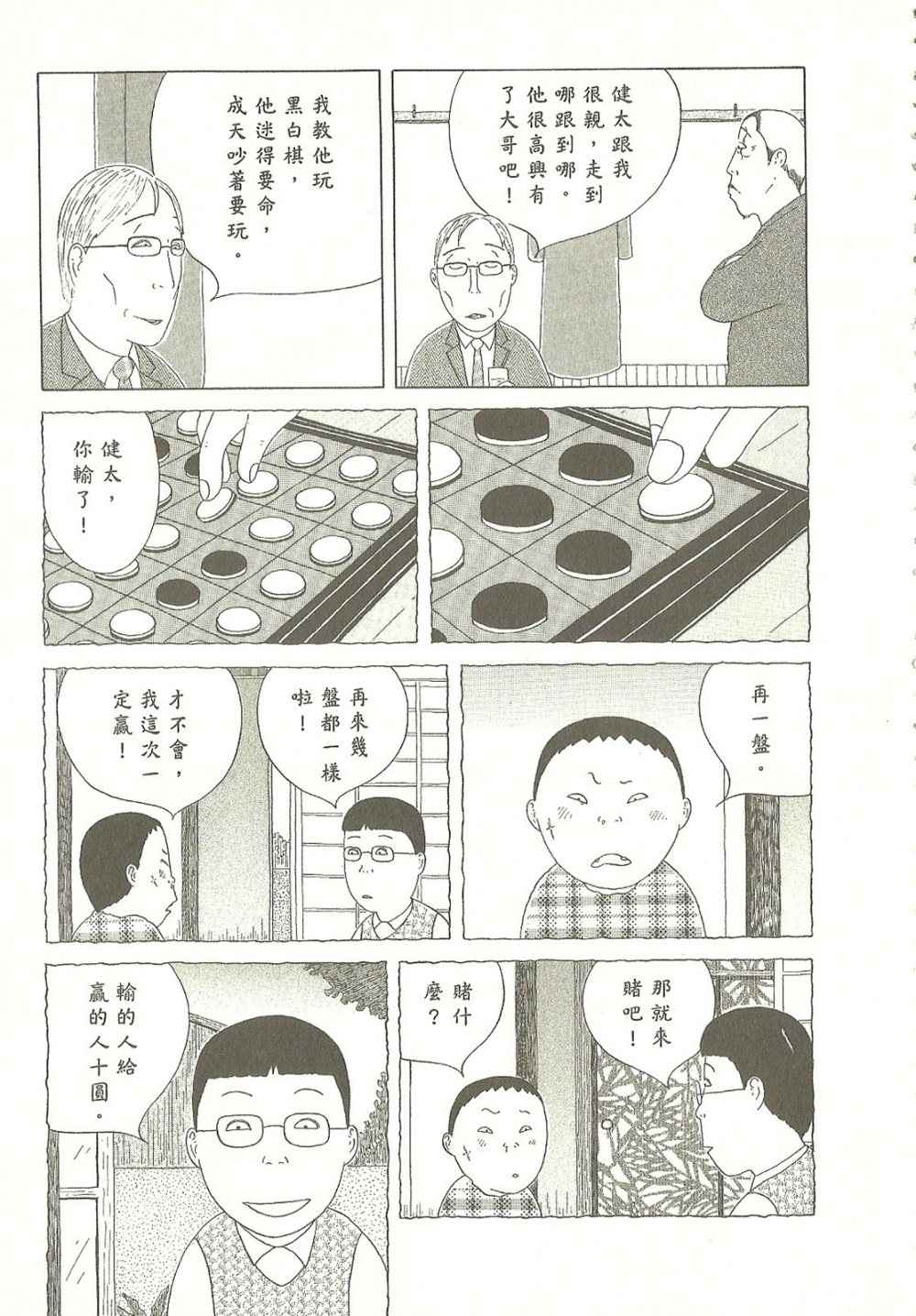 深夜食堂漫画,第7卷5图