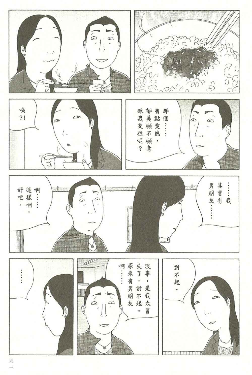 深夜食堂漫画,第7卷2图