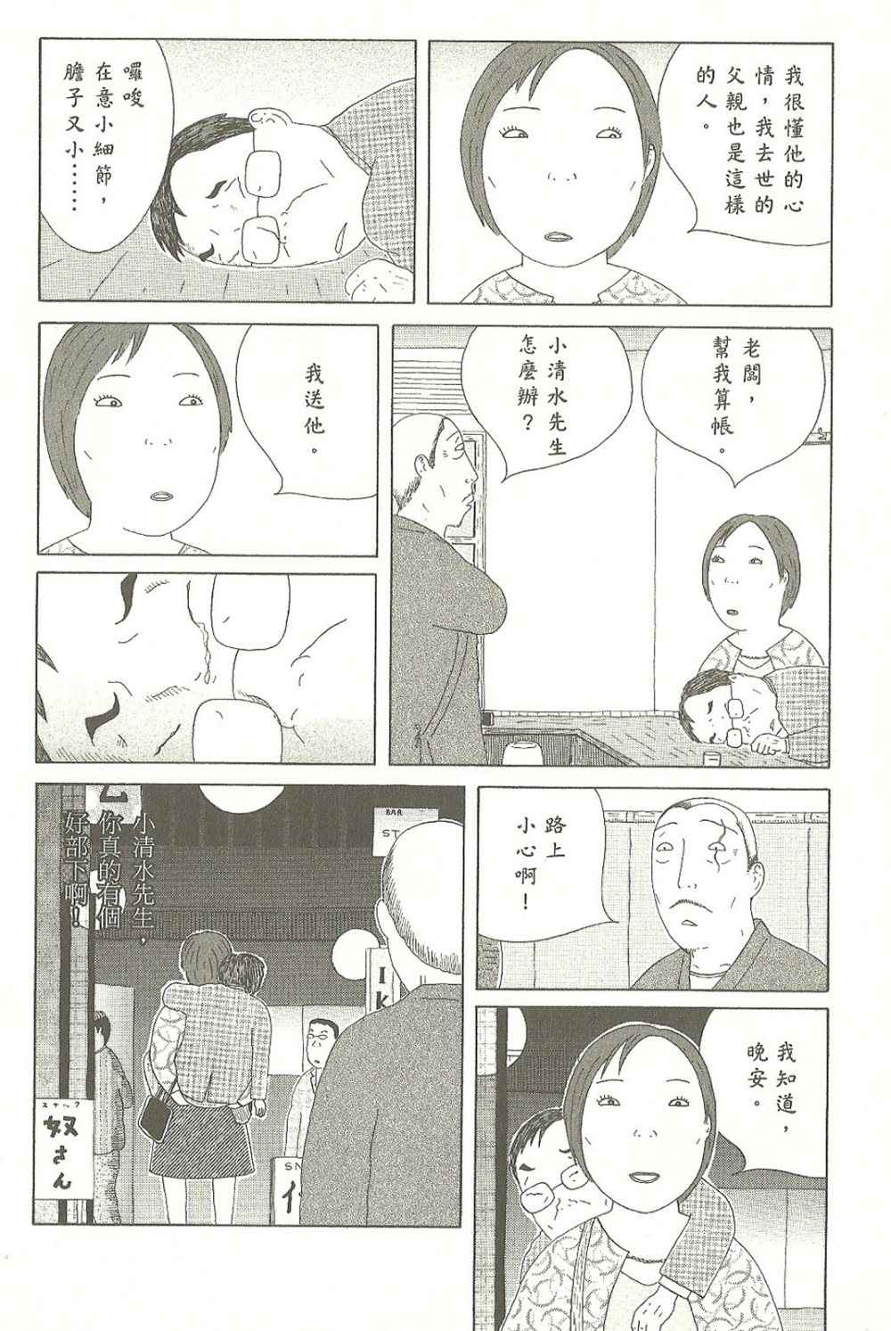 深夜食堂漫画,第7卷2图