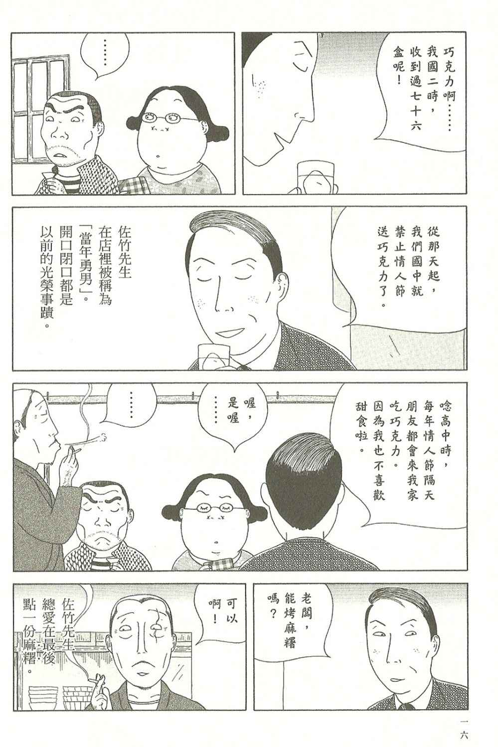 深夜食堂漫画,第7卷2图