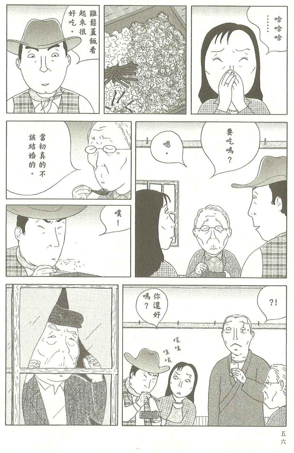 深夜食堂漫画,第7卷2图