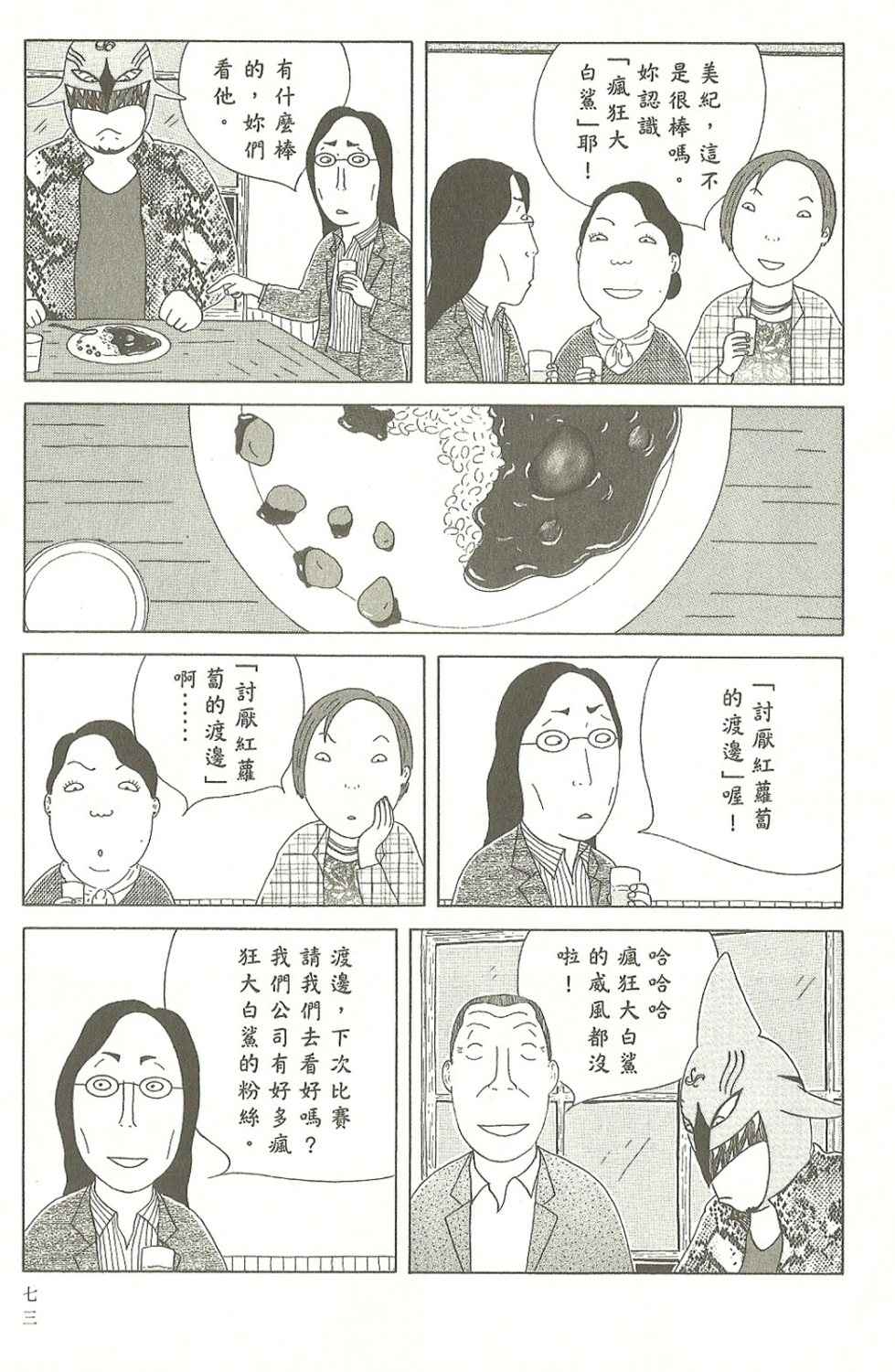 深夜食堂漫画,第7卷4图