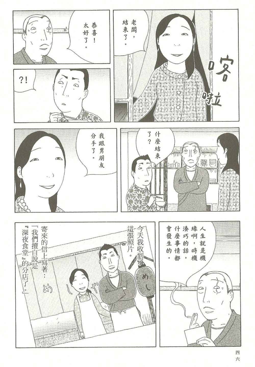 深夜食堂漫画,第7卷2图