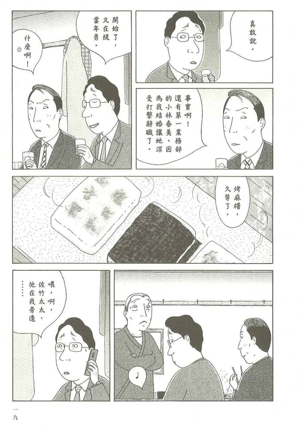 深夜食堂漫画,第7卷5图