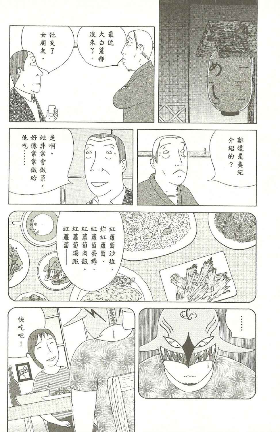 深夜食堂漫画,第7卷1图