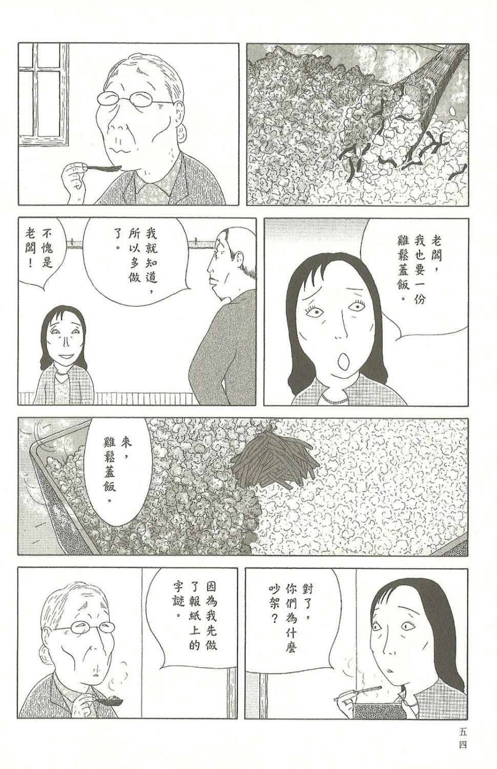 深夜食堂漫画,第7卷5图