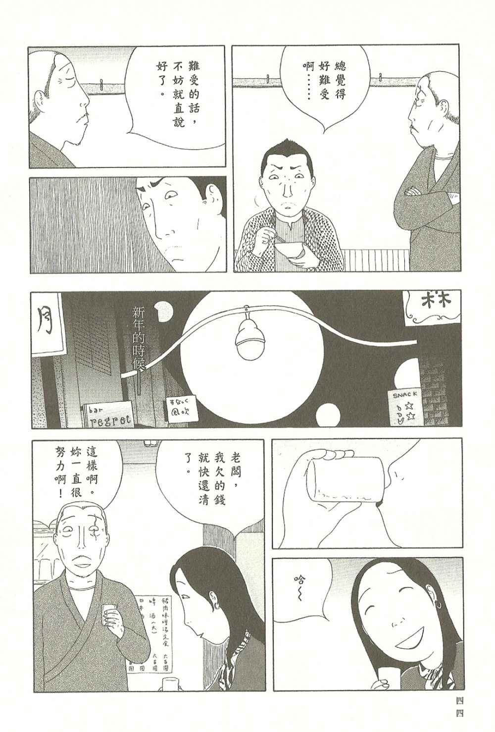 深夜食堂漫画,第7卷5图