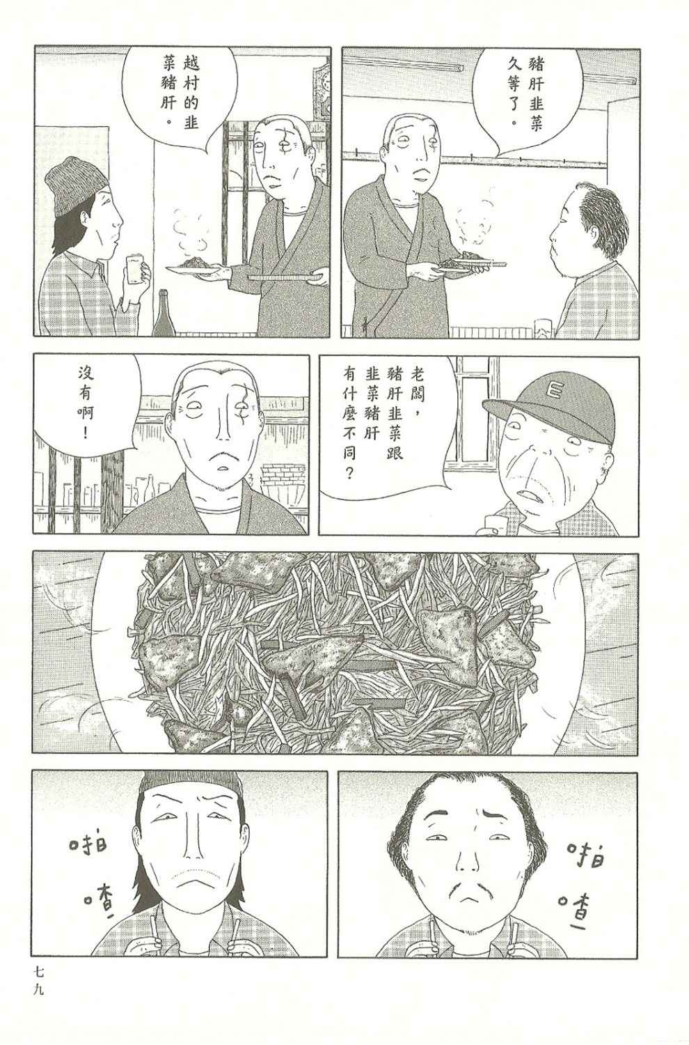 深夜食堂漫画,第7卷5图