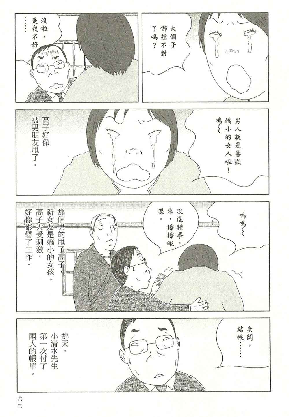 深夜食堂漫画,第7卷4图