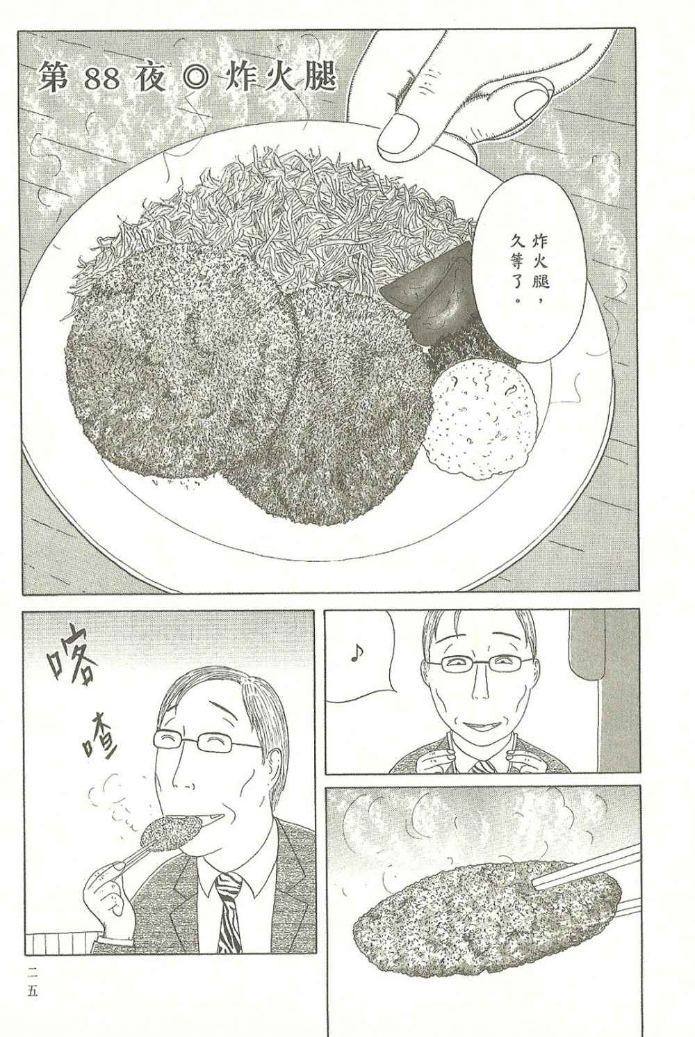 深夜食堂漫画,第7卷1图