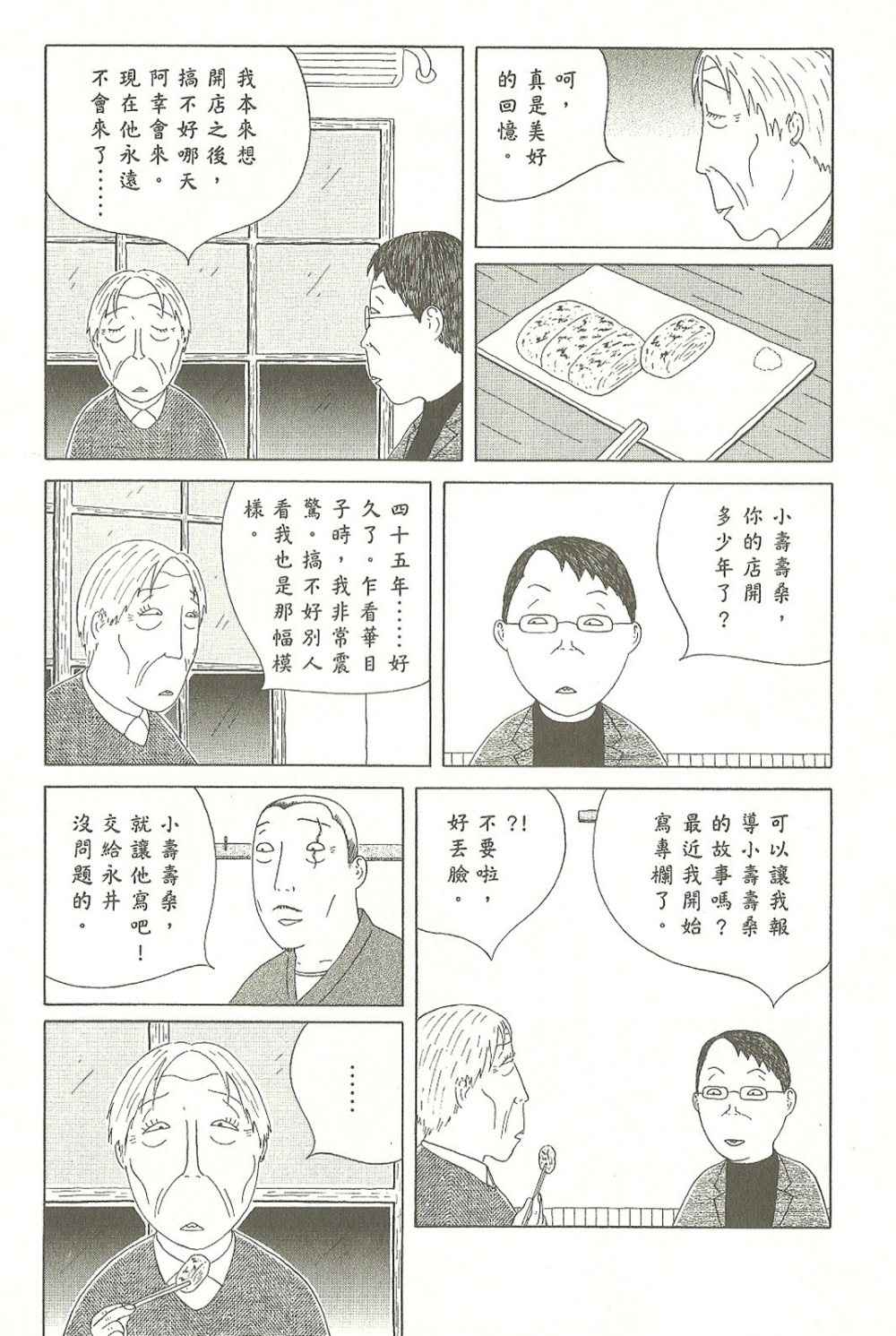 深夜食堂漫画,第7卷2图