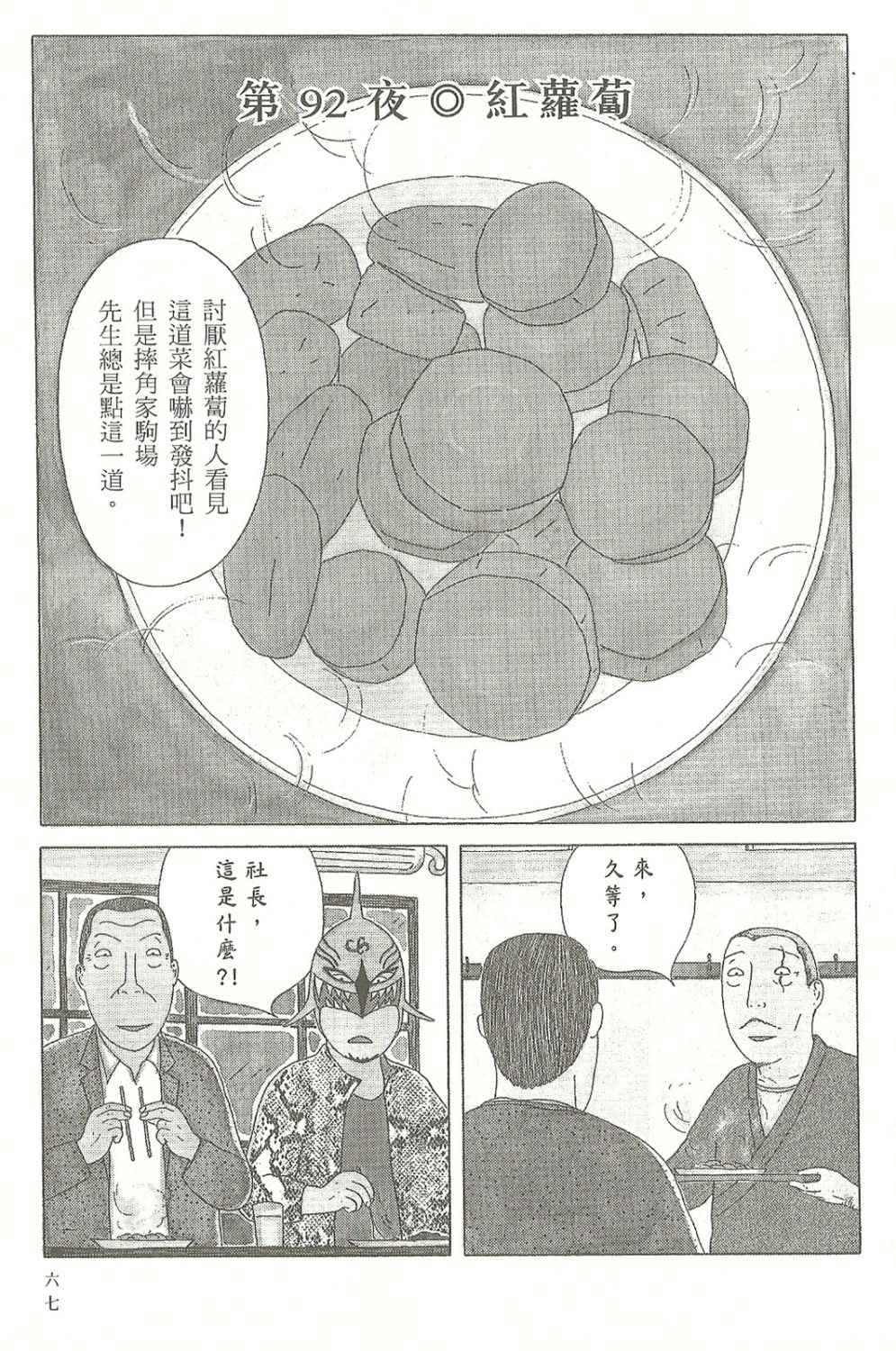 深夜食堂漫画,第7卷3图