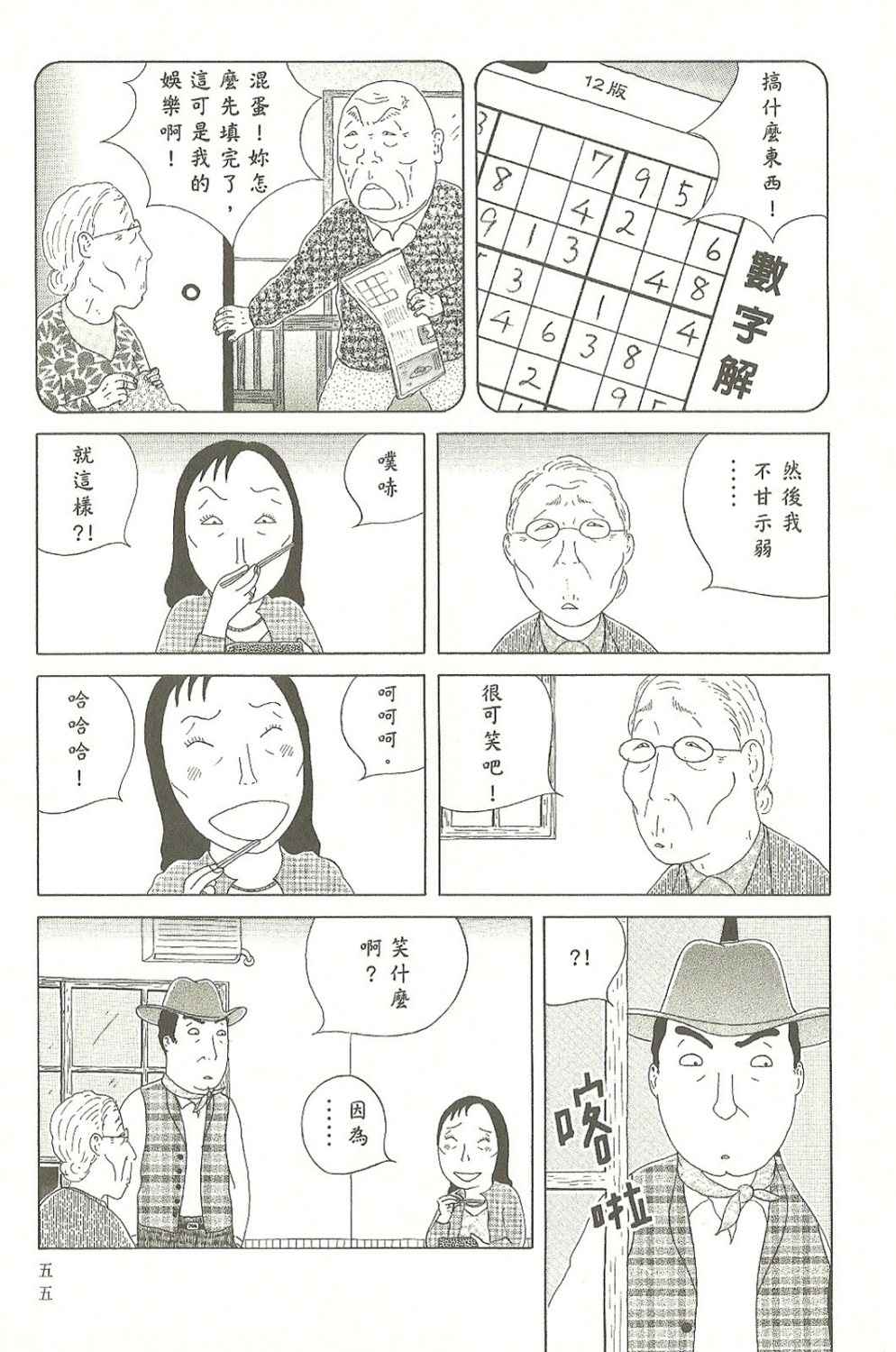 深夜食堂漫画,第7卷1图