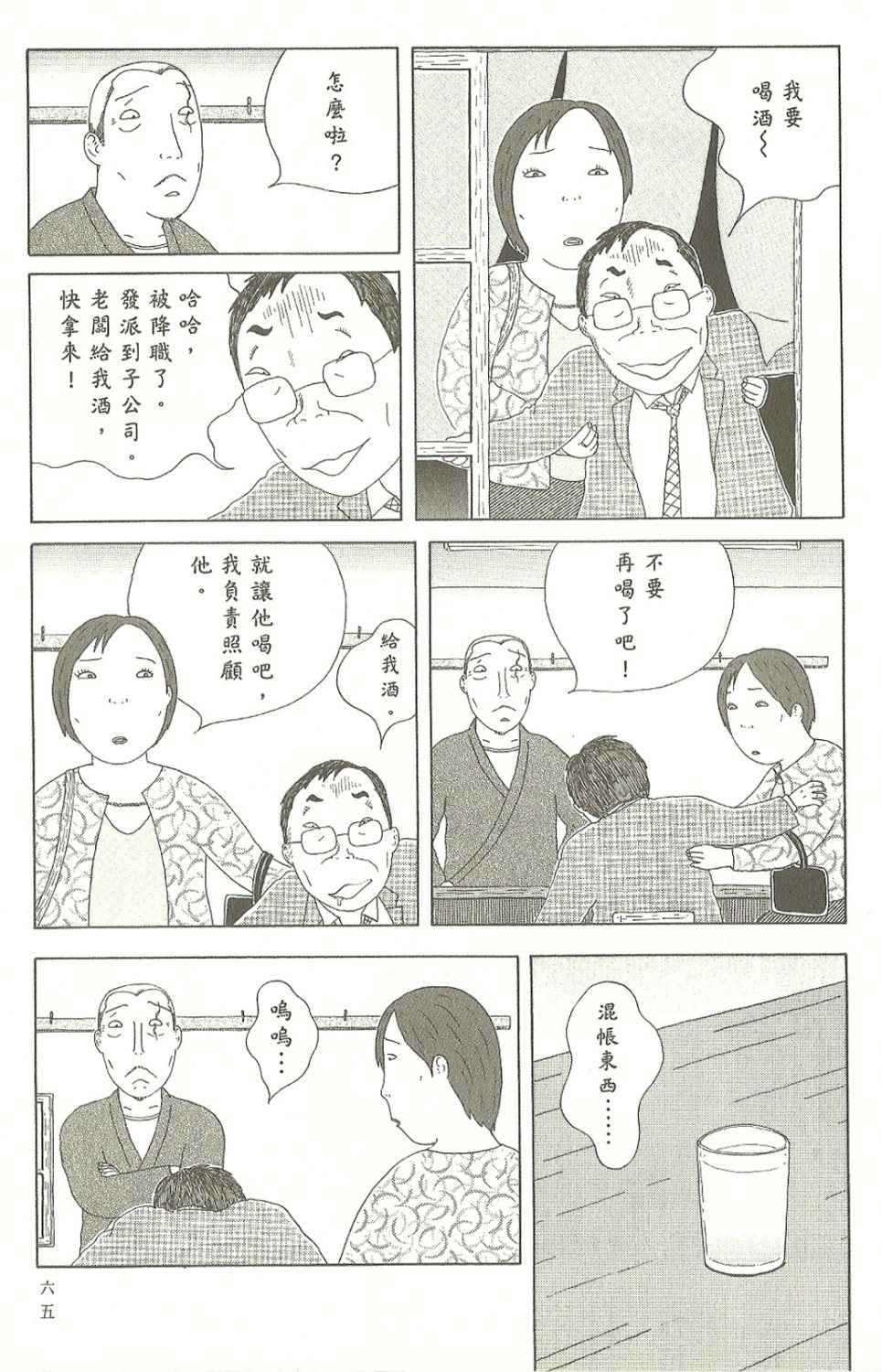 深夜食堂漫画,第7卷1图