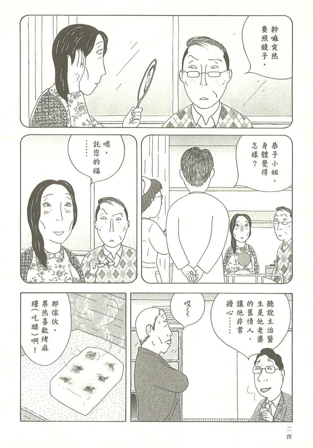 深夜食堂漫画,第7卷5图