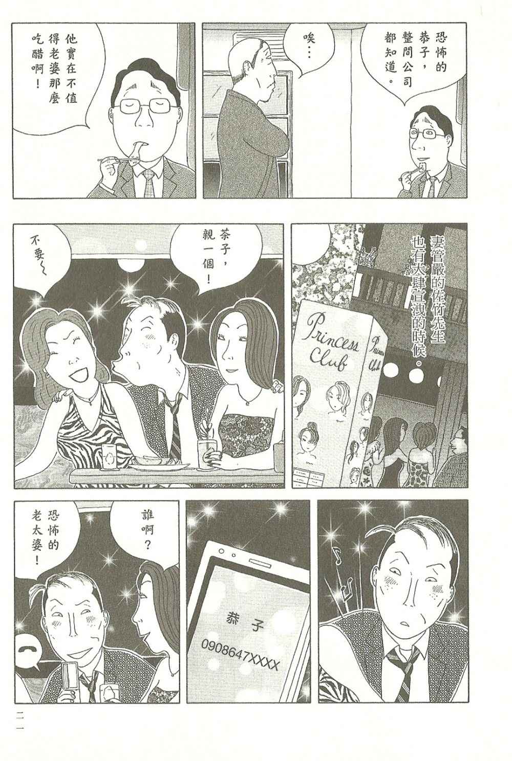 深夜食堂漫画,第7卷2图