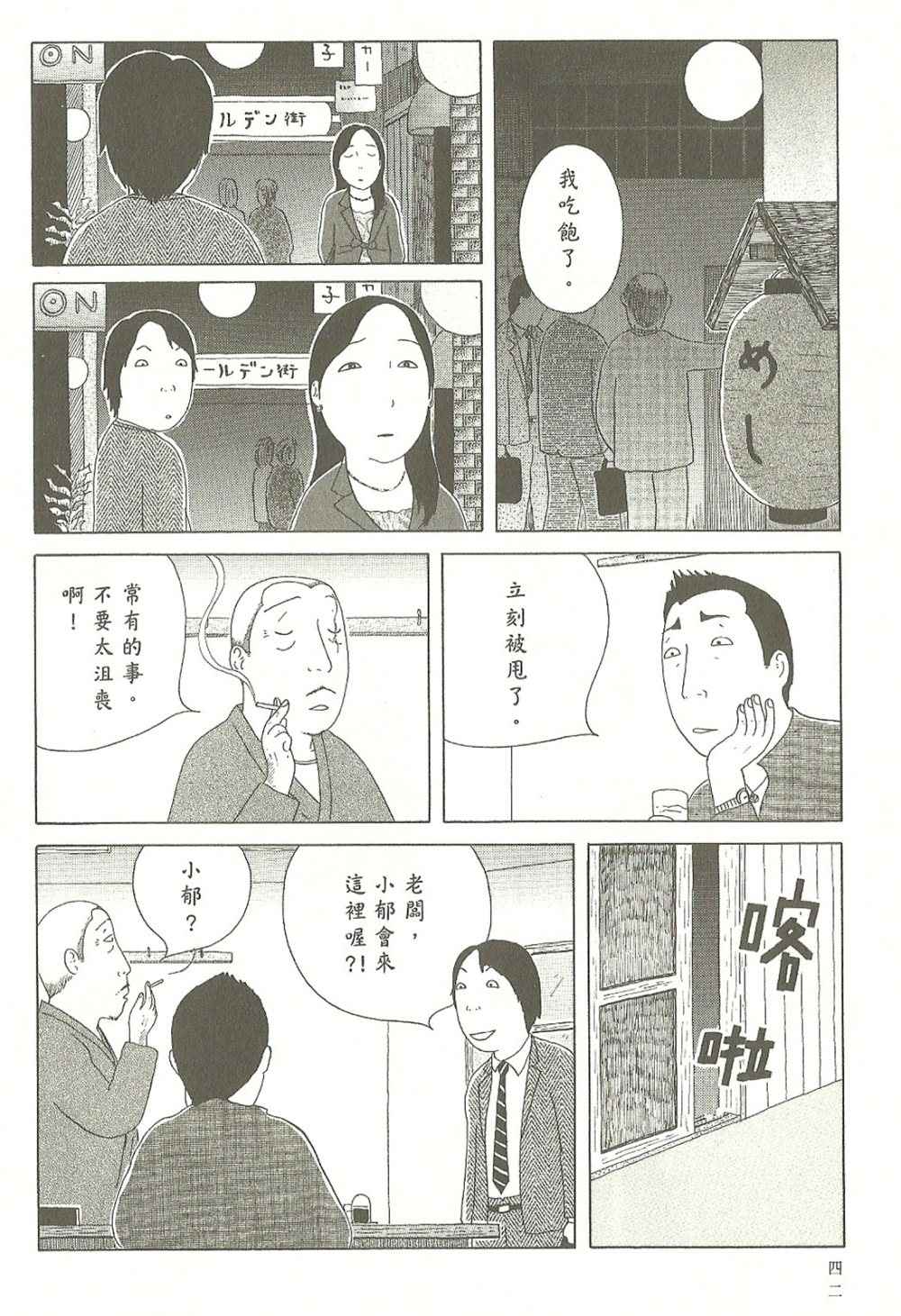 深夜食堂漫画,第7卷3图