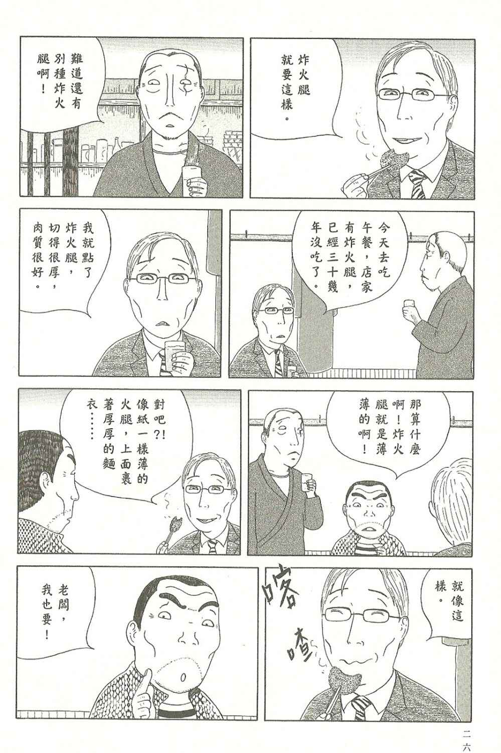 深夜食堂漫画,第7卷2图