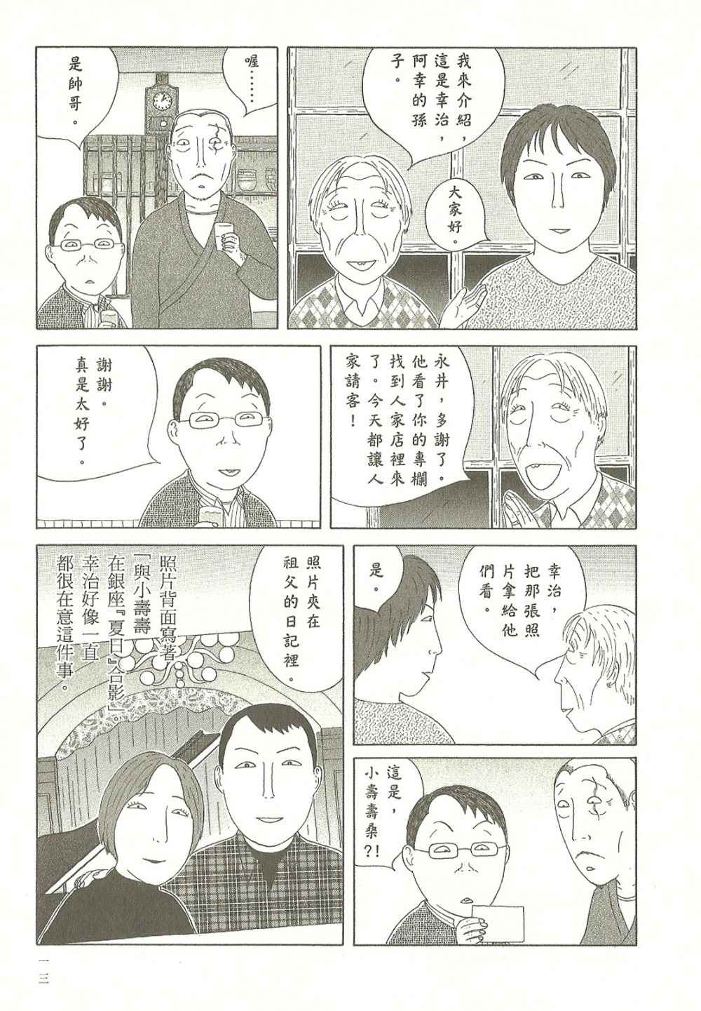 深夜食堂漫画,第7卷4图