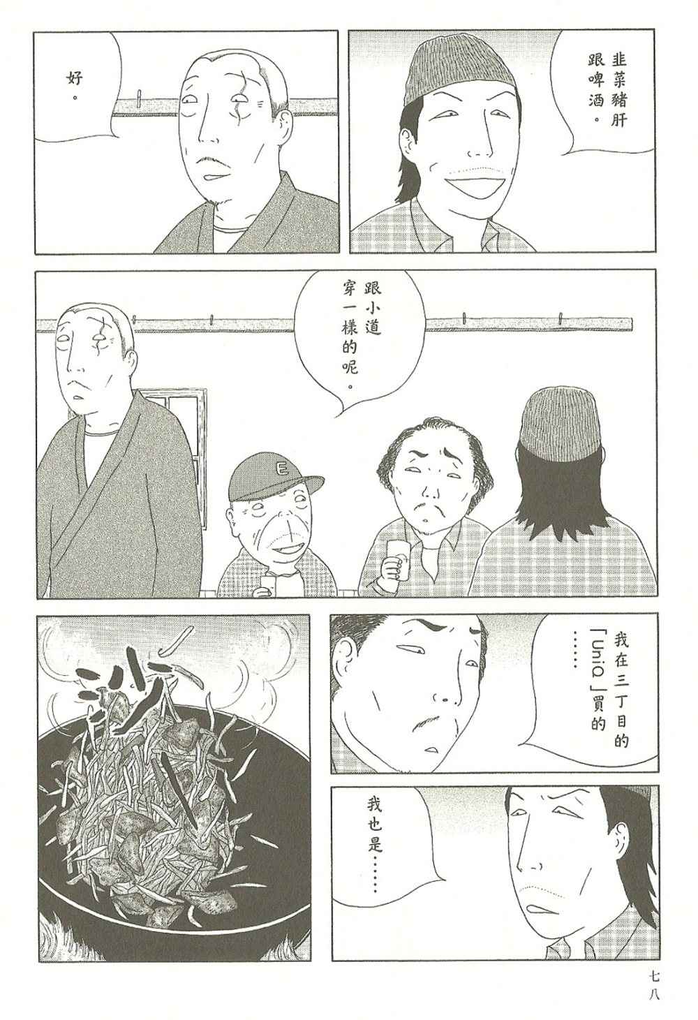 深夜食堂漫画,第7卷4图