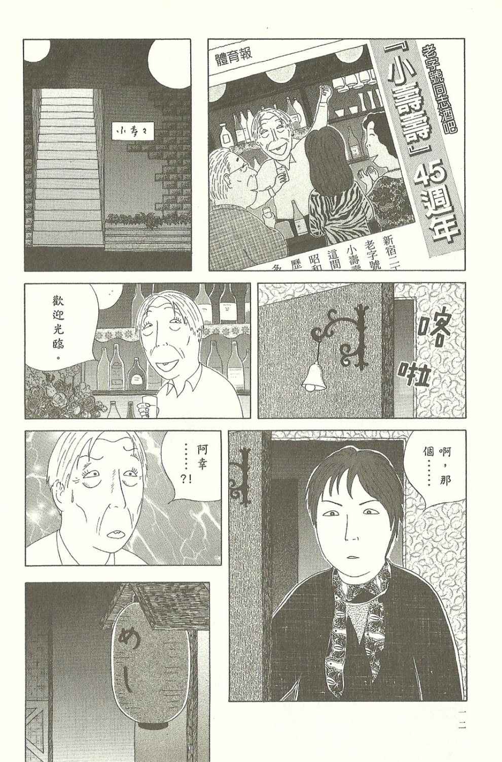 深夜食堂漫画,第7卷3图