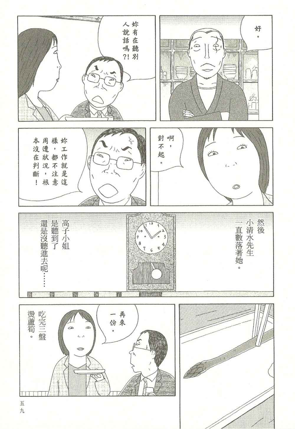 深夜食堂漫画,第7卷5图